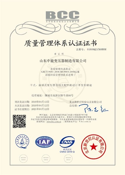 中能变压器厂质量体系管理认证